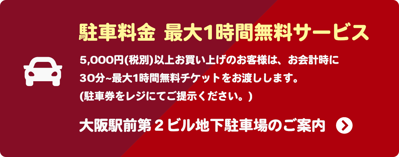 駐車場のご案内