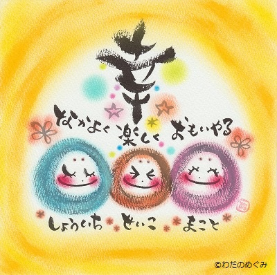 わだのめぐみ